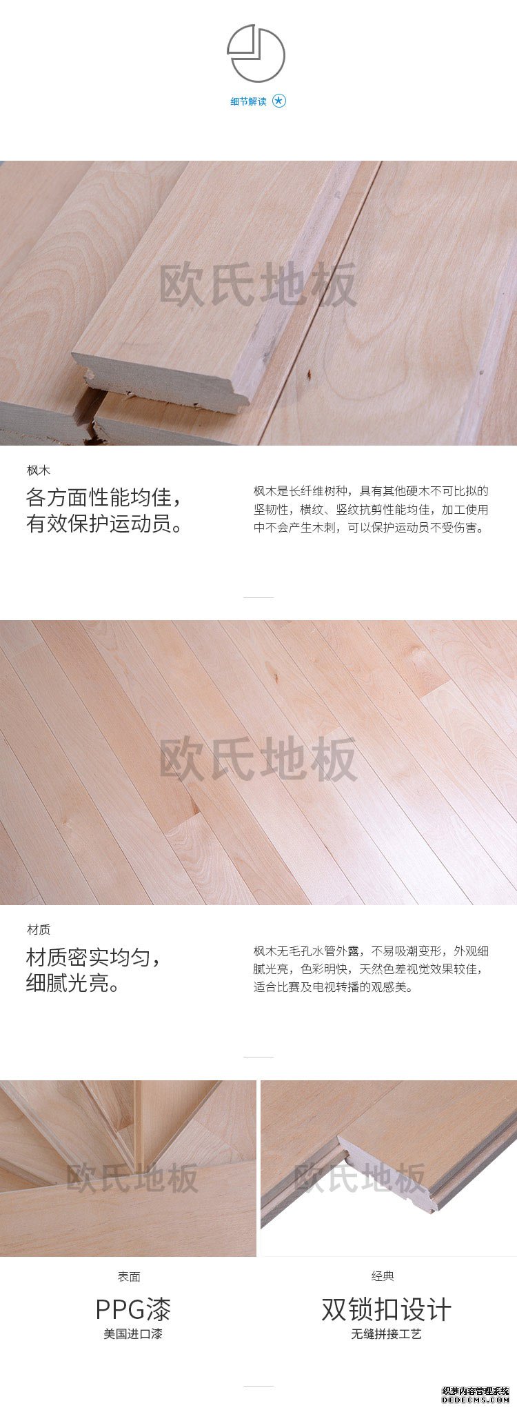 楓木A一級下線運(yùn)動(dòng)木地板