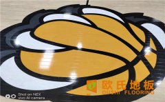 私人籃球場(chǎng)木地板什么牌子好？