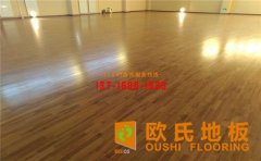 歐氏體育木地板究竟好在哪里？