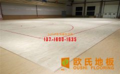 體育場(chǎng)木地板，這些得防范！