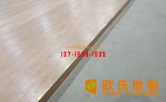 籃球場木地板，助力籃球體育事業(yè)進步