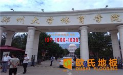 體育木地板選購大教學(xué)