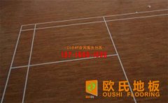 羽毛球木地板選購(gòu)，不要錯(cuò)過(guò)這些黃金法則